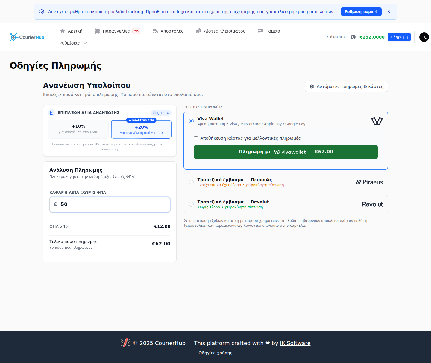 Σελίδα ανανέωσης υπολοίπου με επιλογή Viva Wallet
